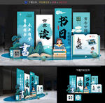 世界读书日美陈