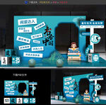 世界读书日拍照框