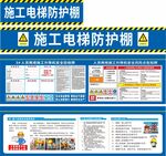 施工电梯防护棚