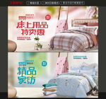 家纺海报