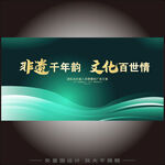 墨绿色非遗背景