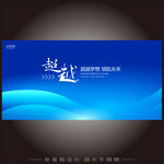 商务会议活动年度互联网科技海报