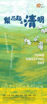 清明踏青宣传海报