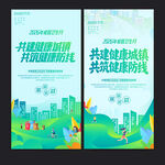 爱国卫生月海报