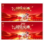 周年庆典舞台背景