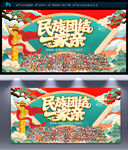 民族团结海报