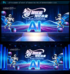 AI人工智能科技会议kv主视觉