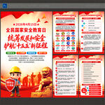 415全民国家安全教育日