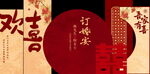 订婚宴