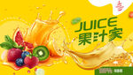 果汁海报