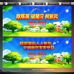 移风易俗宣传展板