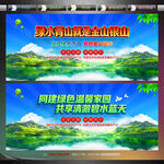 绿水青山就是金山银山