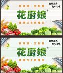 花厨娘品牌蔬菜展示图