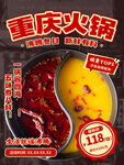 重庆火锅
