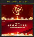 淮北红色庆典背景展板