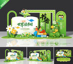 世界读书日美陈