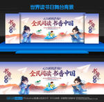 世界读书日背景