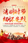 清明时节缅怀先烈标语海报