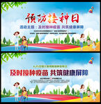 全国儿童预防接种日