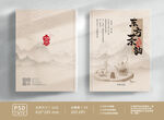 古风茶道封面