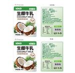 生椰牛乳标贴