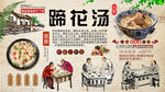 蹄花汤背景墙