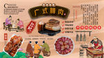 广式腊肉
