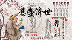 悬壶济世背景墙