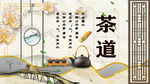 茶道背景墙