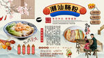 潮汕肠粉背景墙