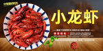 小龙虾
