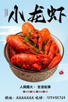 小龙虾