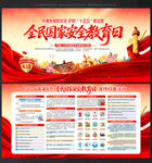 全民国家安全教育日