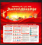 国家安全教育日