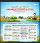 全民国家安全 教育日