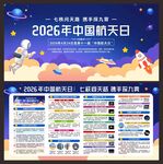 中国航天日