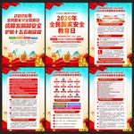 415全民国家安全教育日