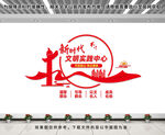 新时代文明实践中心