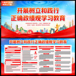 政绩观学习教育