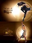 舞蹈海报