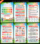 2026年全国爱国卫生月宣传展