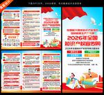 2026全国知识产权宣传周折页