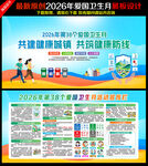 全国爱国卫生月