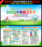  2026年爱国卫生月