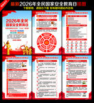 国家安全教育日