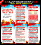 2026年全民国家安全教育日