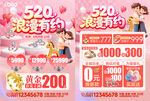 520浪漫有约珠宝促销