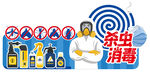 消杀用品吊牌