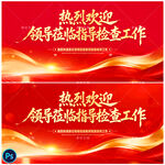 热烈欢迎领导莅临指导