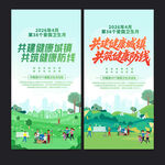 爱国卫生月海报